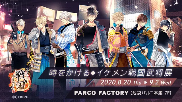 「時をかける◆イケメン戦国武将展」開催決定！同時にショップも開催★
