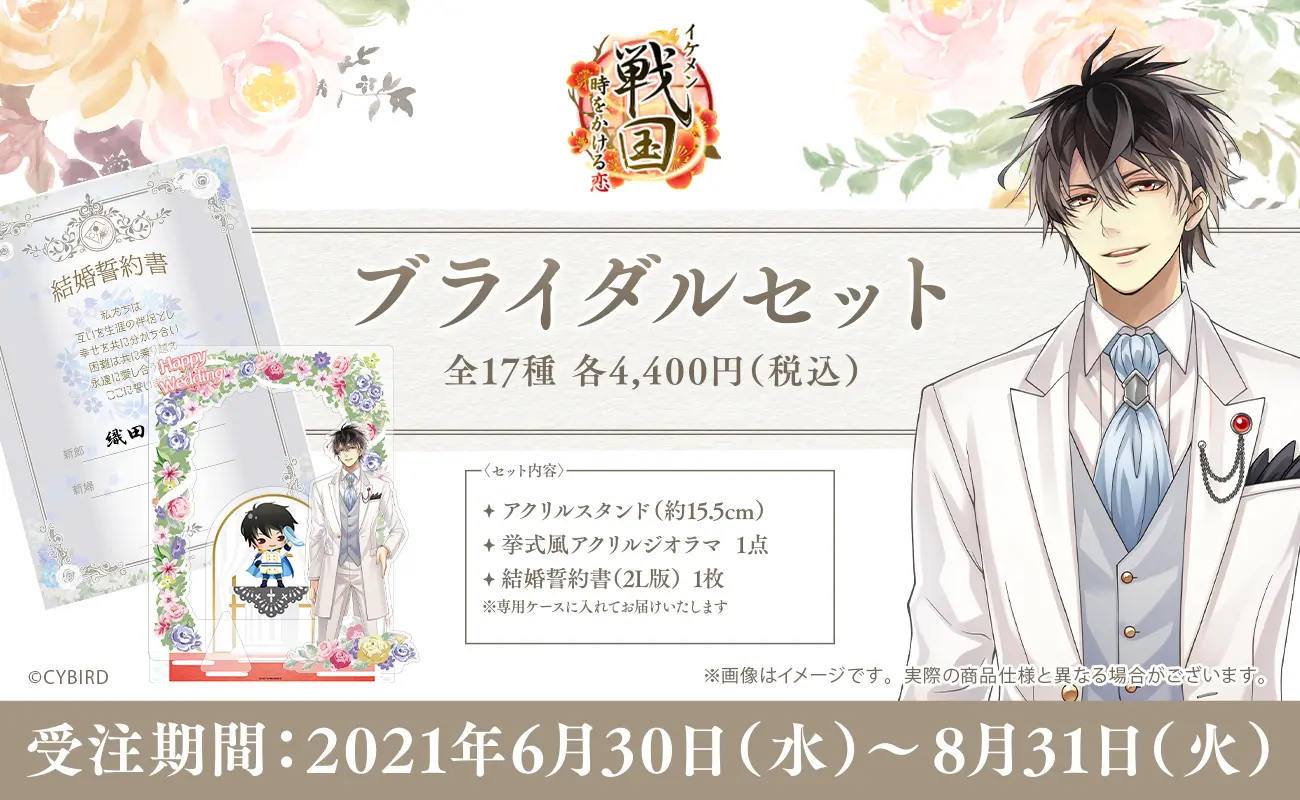 リリース6周年を記念したブライダルグッズが発売