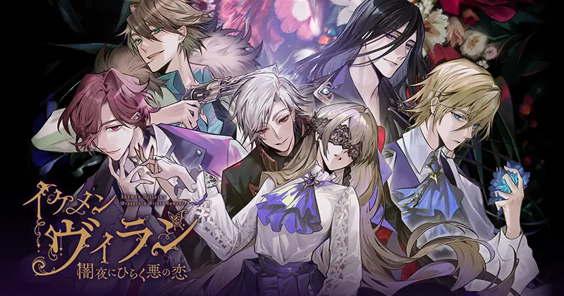 恋愛ゲームを無料で楽しめる「イケメンシリーズ」【公式】