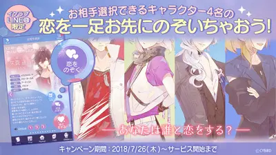 イケラブ公式LINE＠最初のお相手との恋を動画でチェックしよう♪