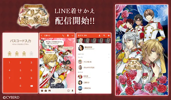 サービス開始2周年を記念し、「赤の軍」のLINE着せかえを1/25(金)より販売開始!