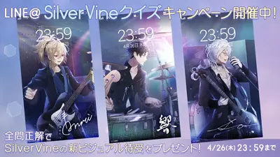 LINE＠でクイズキャンペーン開催中！正解して【SilverVine】新ビジュアル待受をGET♪