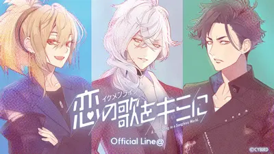 LINE＠【SilverVine】メンバー紹介キャンペーン★限定ボイス付き★