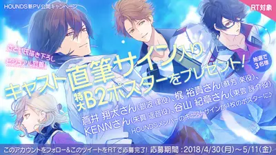 HOUNDS 新MV『HORIZON』公開記念★フォロー＆RTキャンペーン実施中★