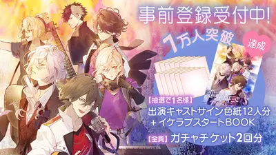 事前登録7万人達成！！