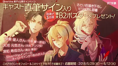 SilverVine 新MV『Even if』公開記念★フォロー＆RTキャンペーン実施中★