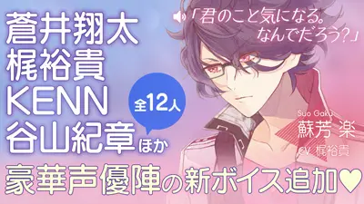 【公式サイト】CHARACTERページに新ボイス追加！