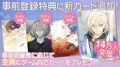 事前登録11万～14万人特典公開♪