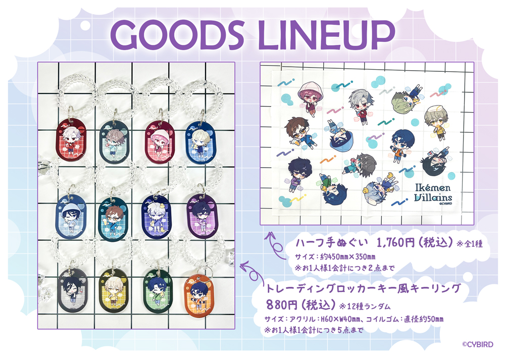 「イケメンヴィラン」グッズ