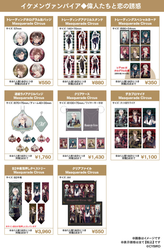 AGF2025イケメンヴァンパイアグッズ