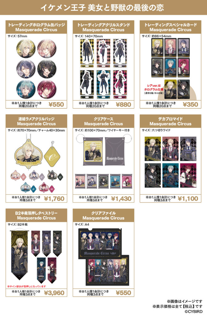 AGF2025」グッズ情報解禁！ | 恋愛ゲームを無料で楽しめる