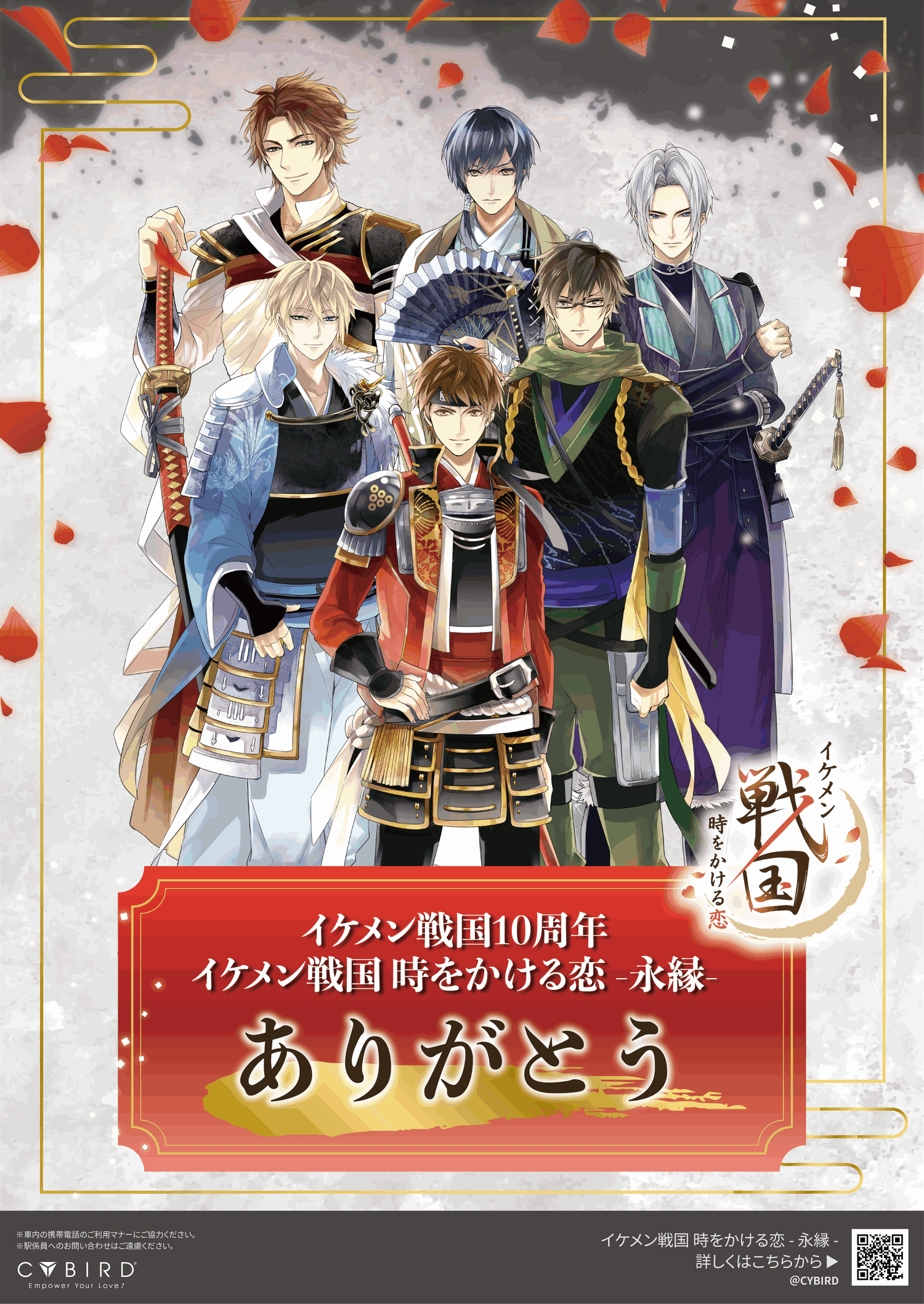 「応援広告サービスHeartSign」イケメンシリーズ応援広告掲出のご紹介