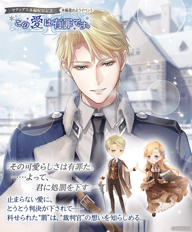 マティアス本編配信記念 本編進めようイベント