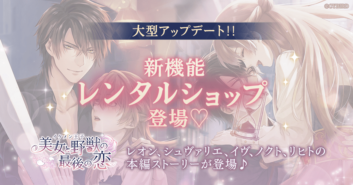 メインストーリーをレンタルできる新機能「レンタルショップ」追加！