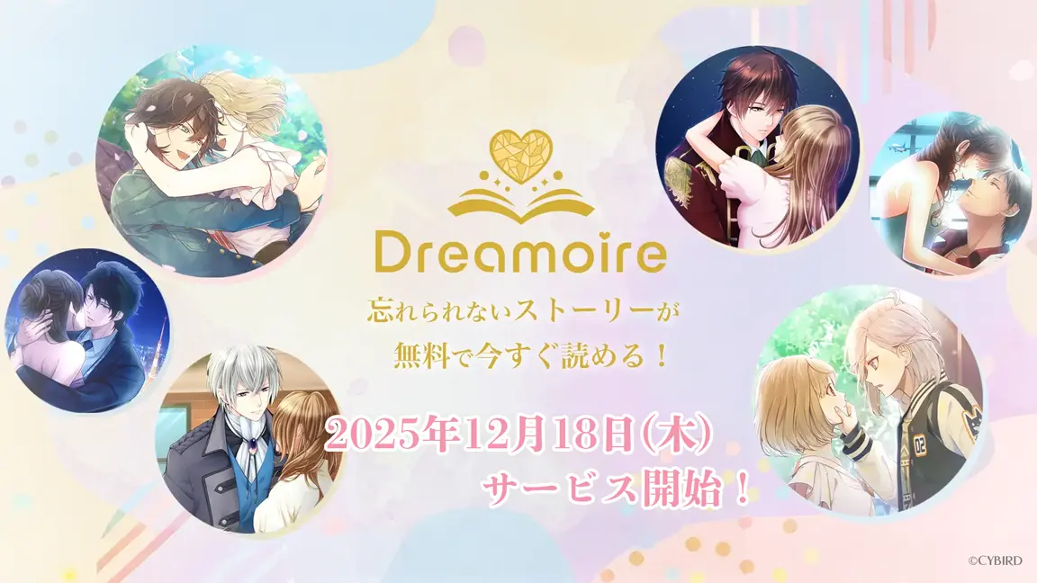 Webゲームプラットフォーム 『Dreamoire（ドリモワ）』のサービス開始！