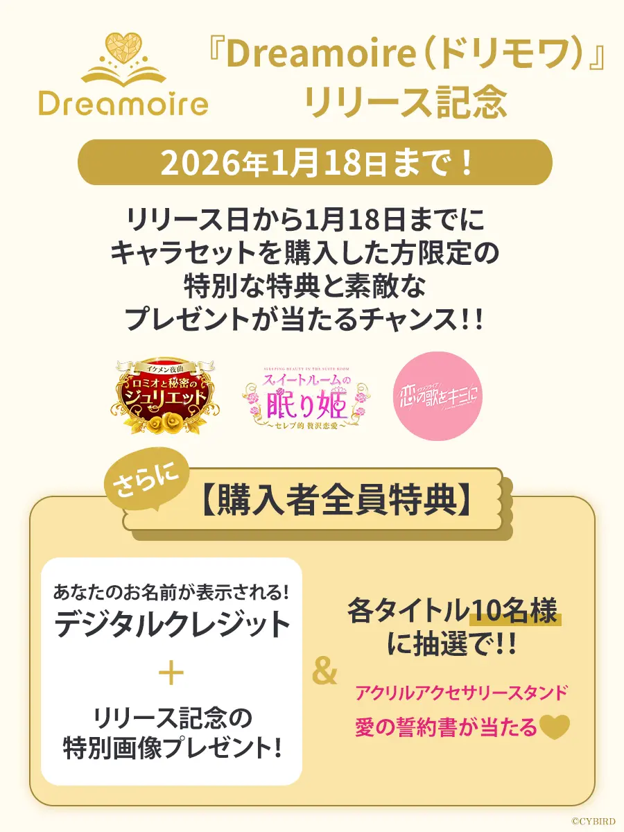 購入者限定キャンペーン画像です