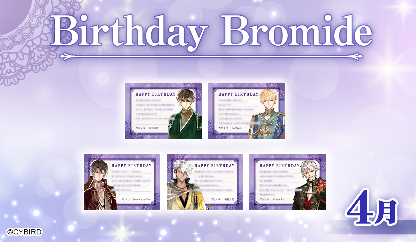 【ファミマプリント】2026年4月バースデーブロマイド発売！