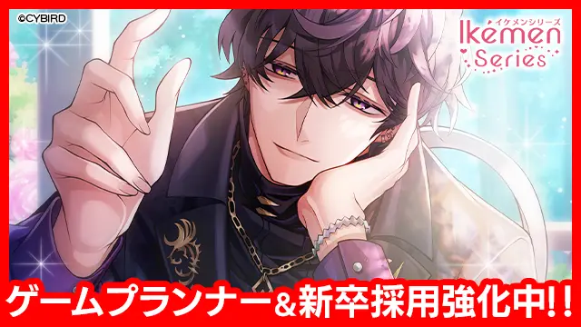 ゲームプランナー＆新卒採用強化中！