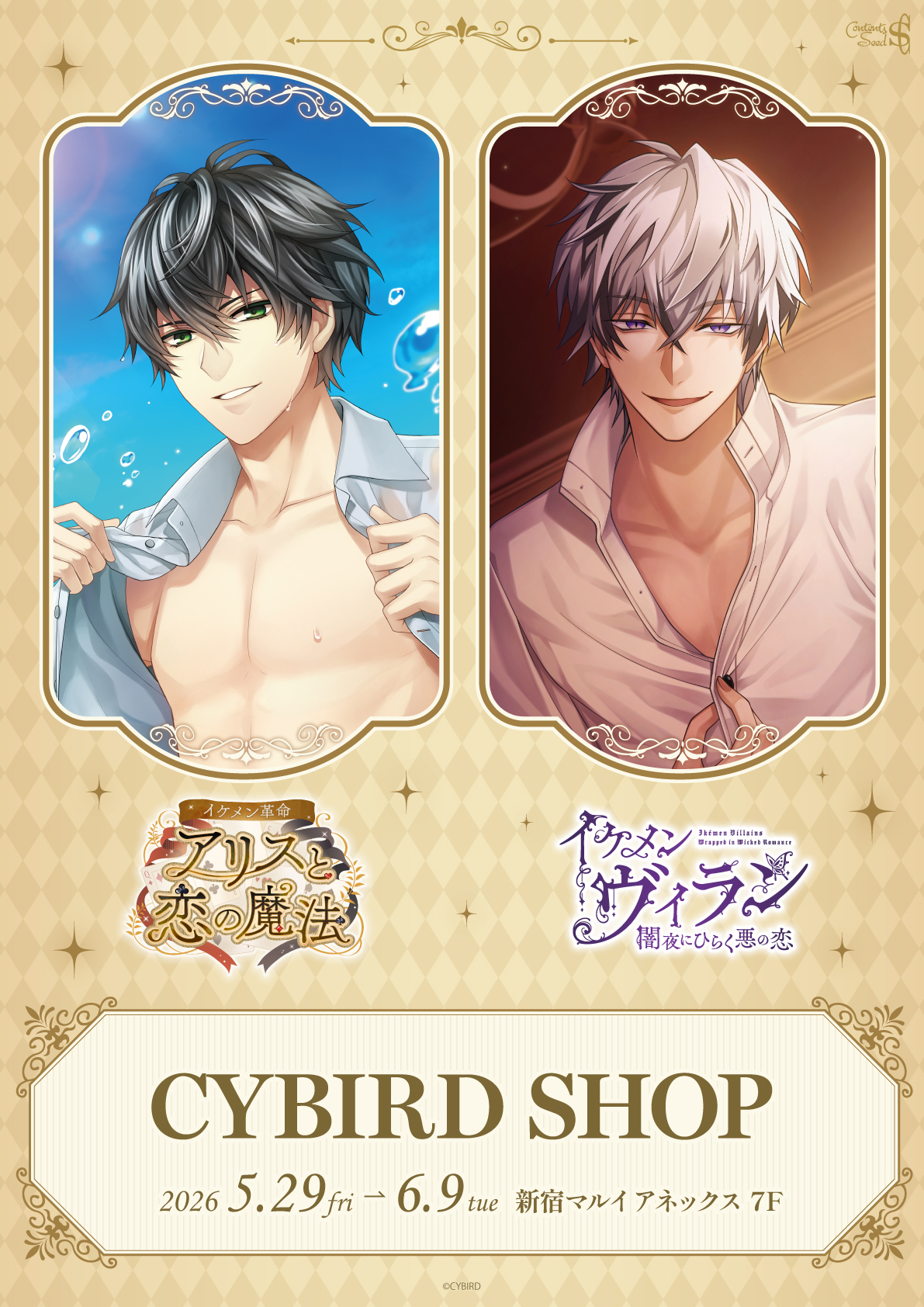 2タイトル合同「CYBIRD SHOP」開催中!