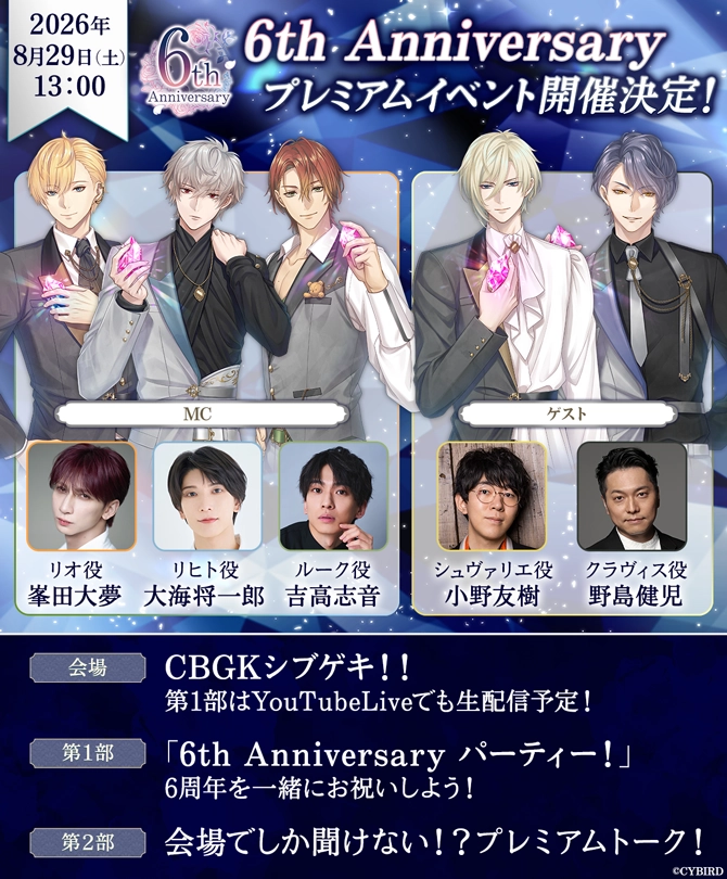 6周年リアルイベント告知