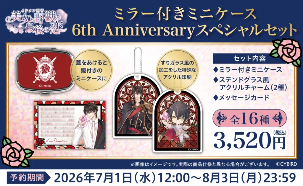 6周年記念グッズ