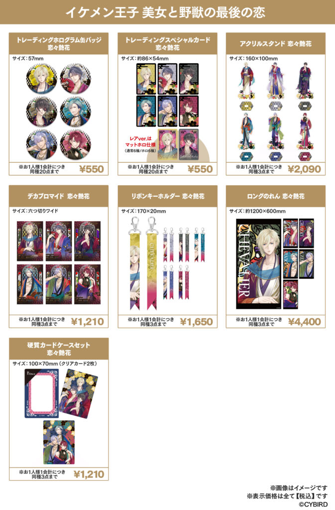 AGF2026「イケメン王子」グッズ一覧