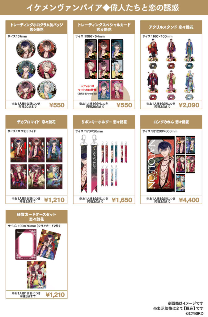 AGF2026「イケメンヴァンパイア」グッズ一覧