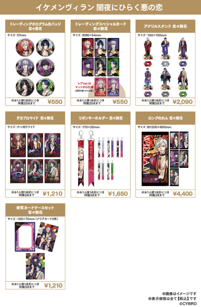 AGF2026「イケメンヴィラン」グッズ一覧