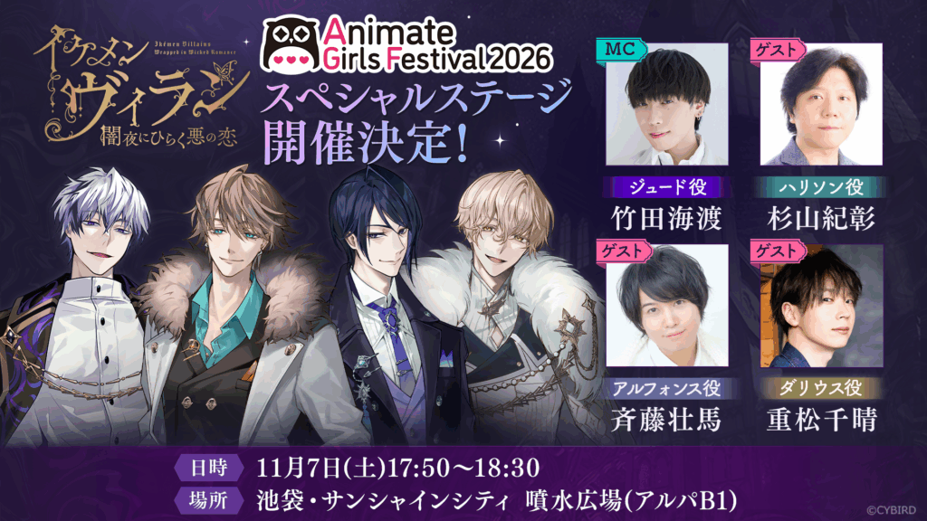 AGF2026「イケメンシリーズスペシャルステージ」